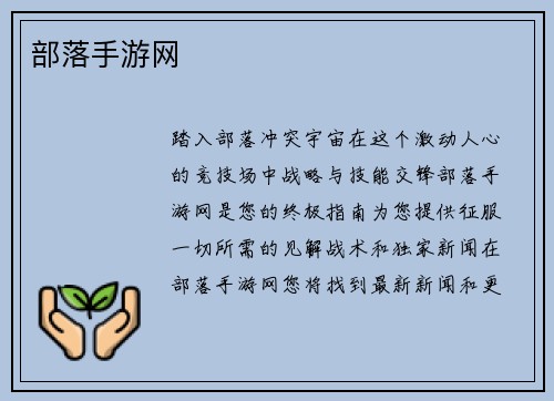 部落手游网