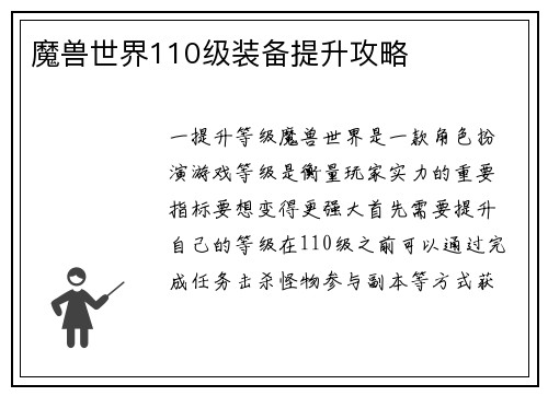 魔兽世界110级装备提升攻略
